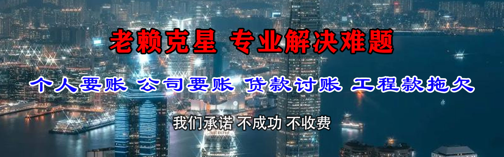 江东要债公司
