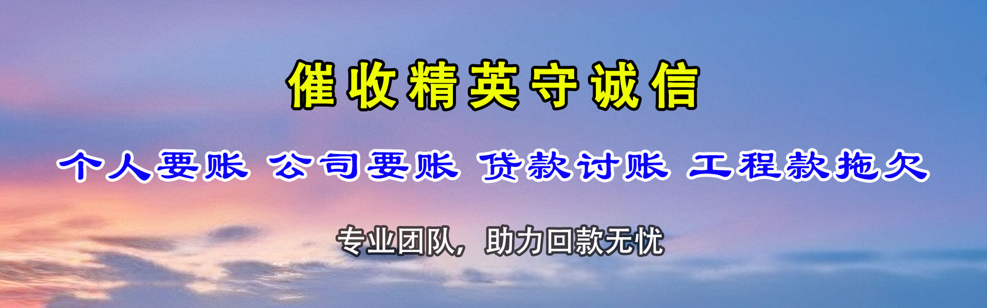 江东催收公司